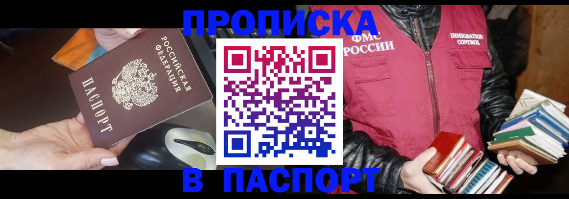 временная регистрация купить в Тайшете