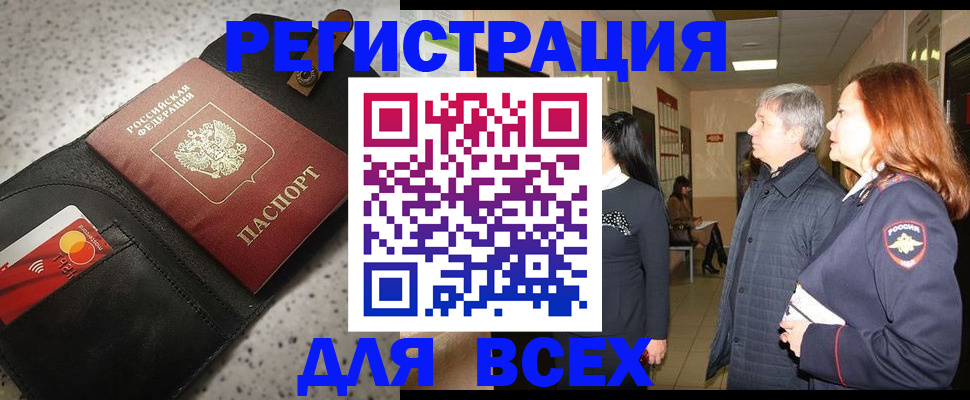 прописка для кредита в Тайшете