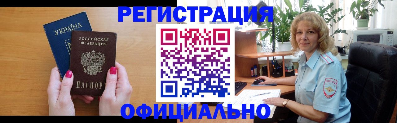 временная регистрация 2025 в Тайшете