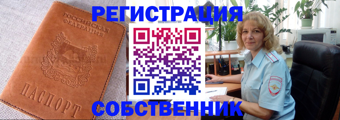 временная регистрация купить в Тайшете